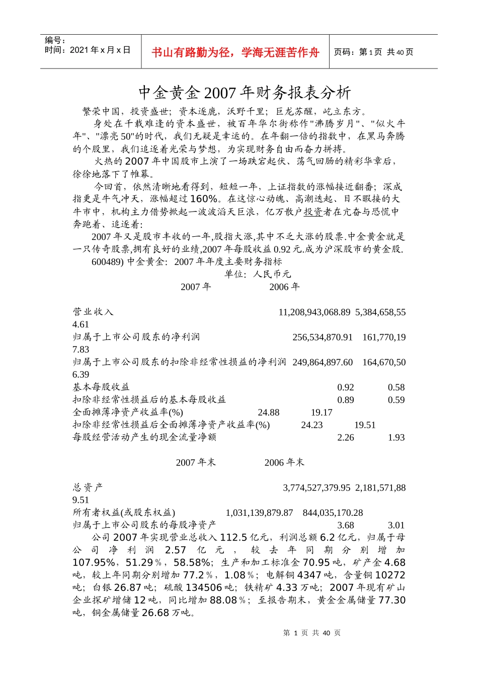 某公司年度年财务报表分析_第1页