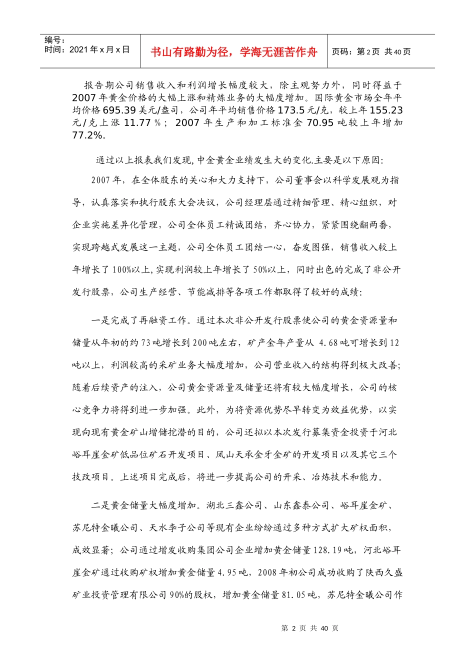 某公司年度年财务报表分析_第2页