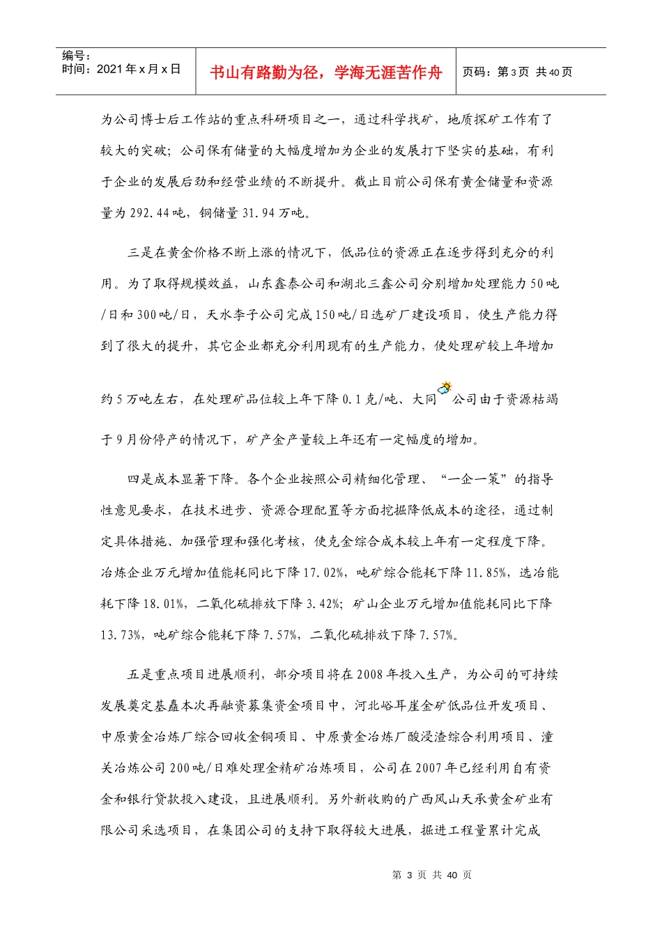 某公司年度年财务报表分析_第3页