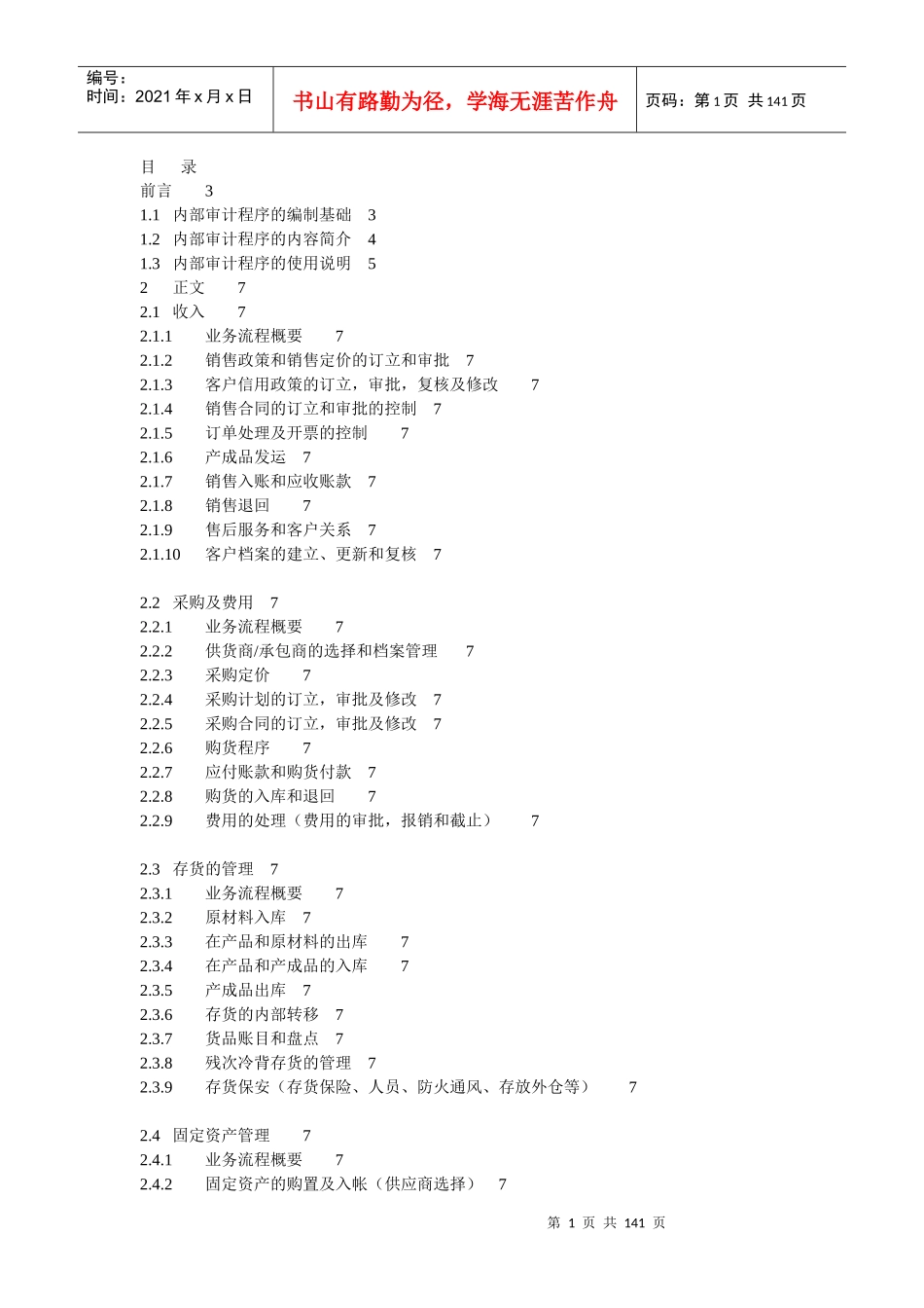 内部审计程序的编制基础2_第1页