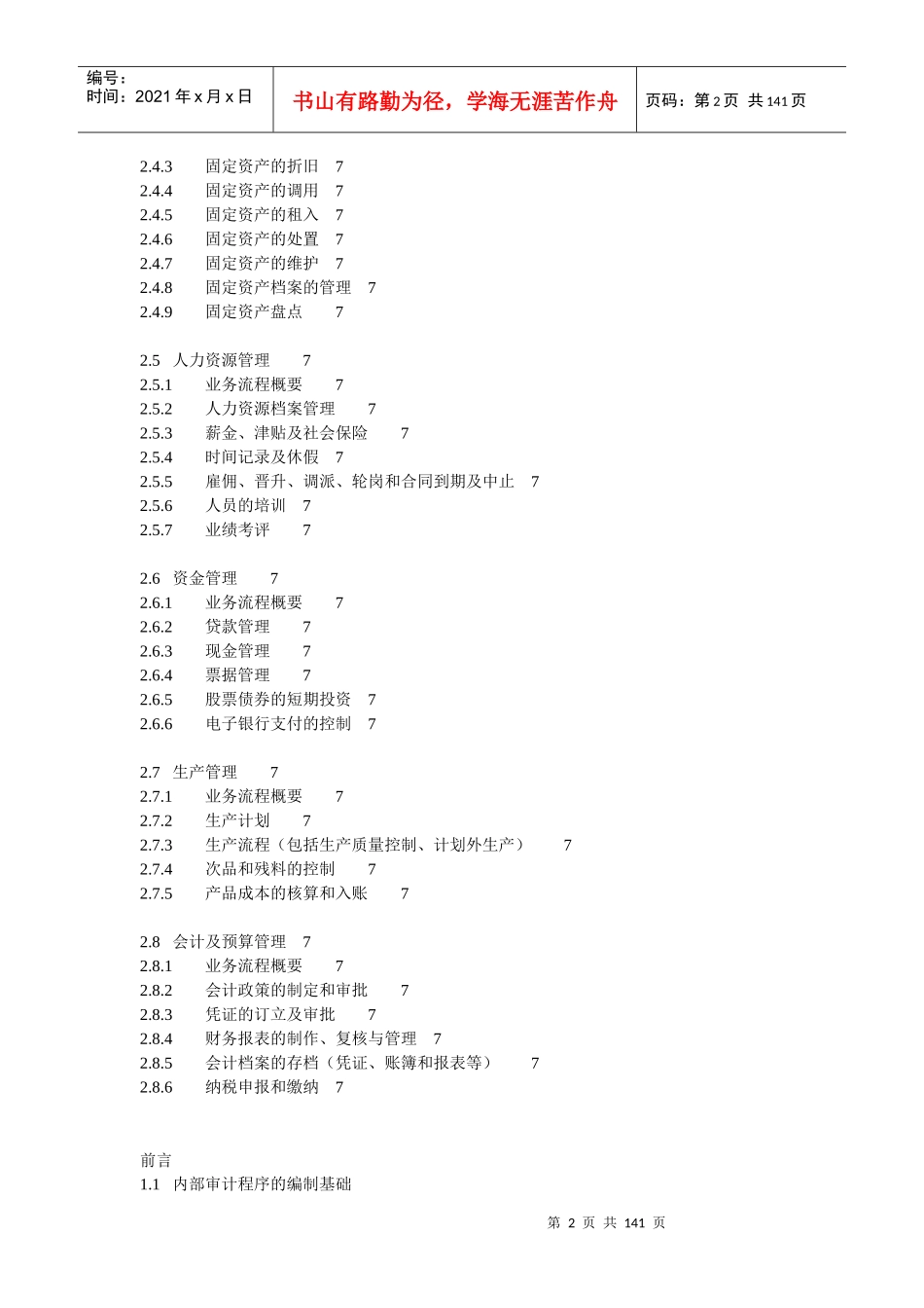 内部审计程序的编制基础2_第2页