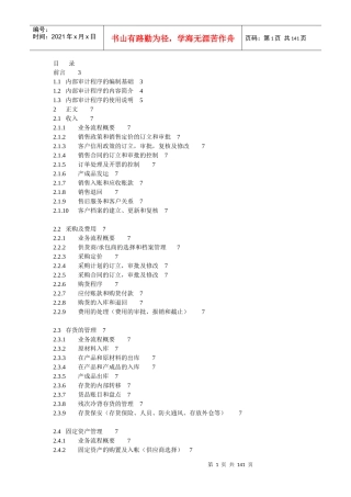 内部审计程序的编制基础2