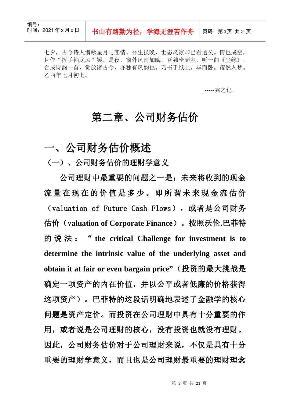 试议公司财务估价_第3页