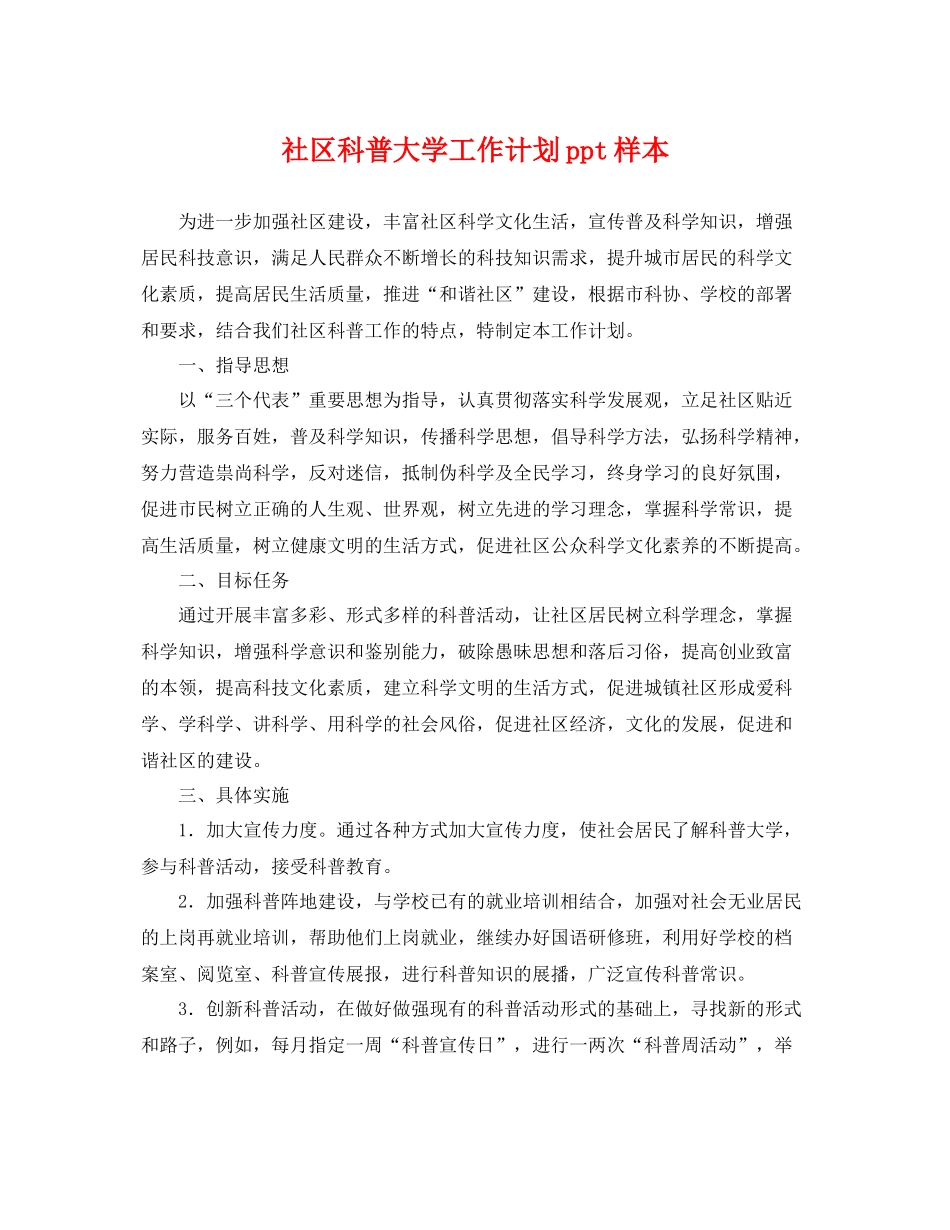 社区科普大学工作计划ppt样本 _第1页