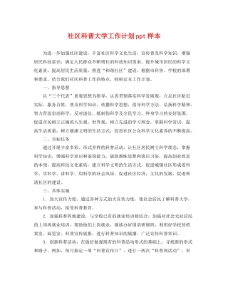 社区科普大学工作计划ppt样本 