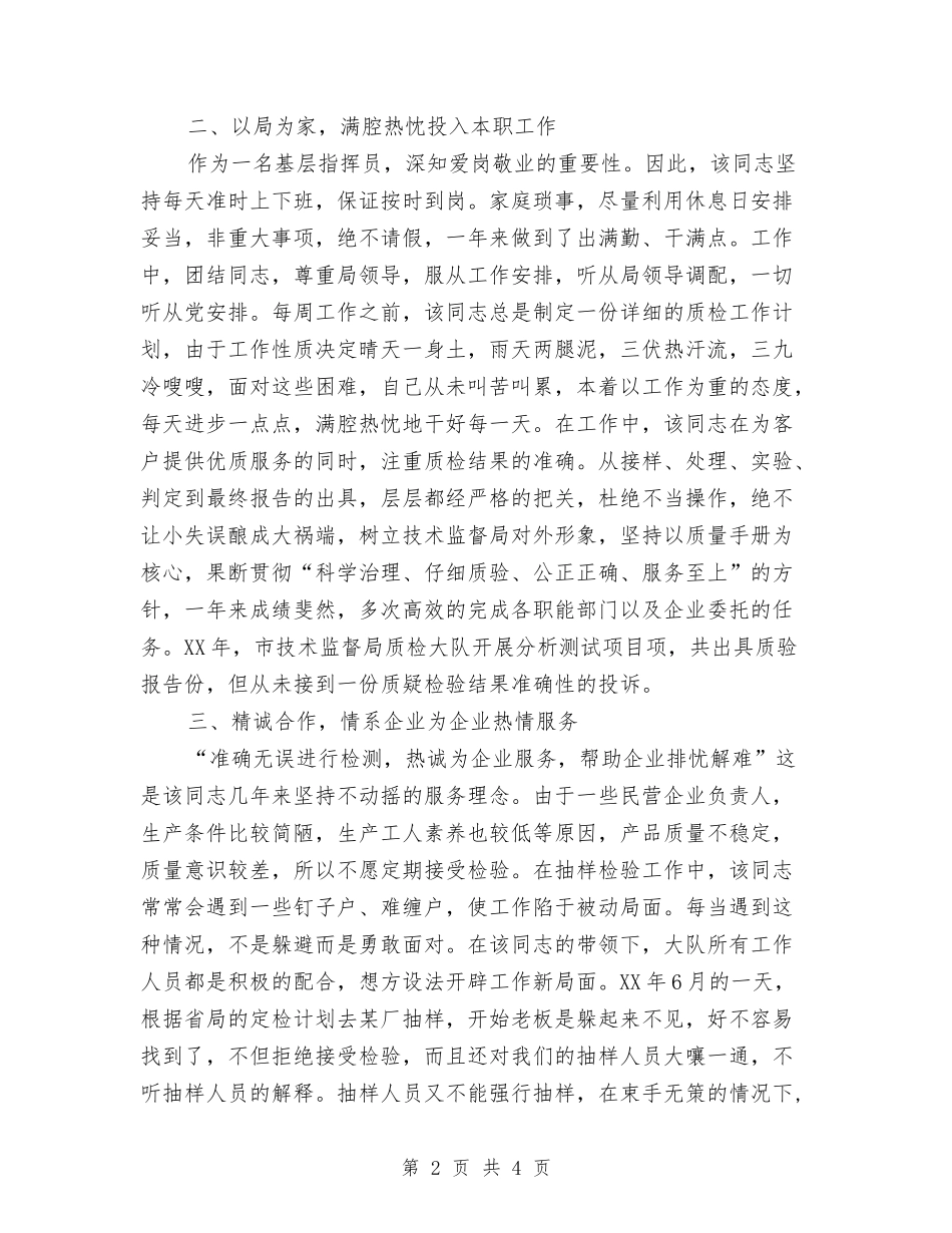 公务员评选先进事迹材料_第2页