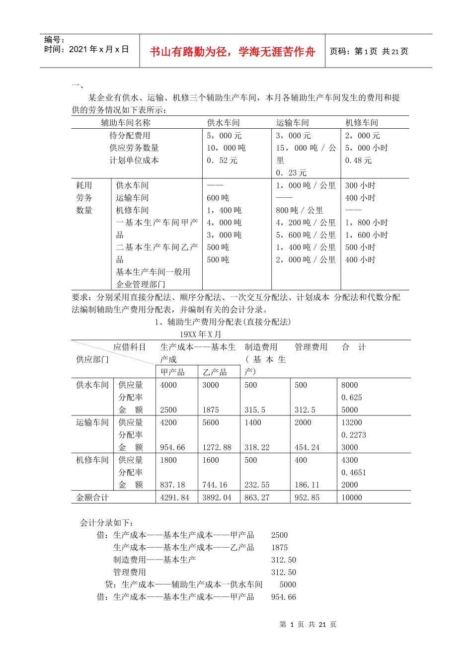 成本会计学第1次_第1页
