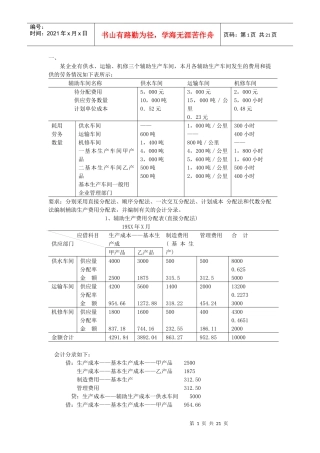 成本会计学第1次