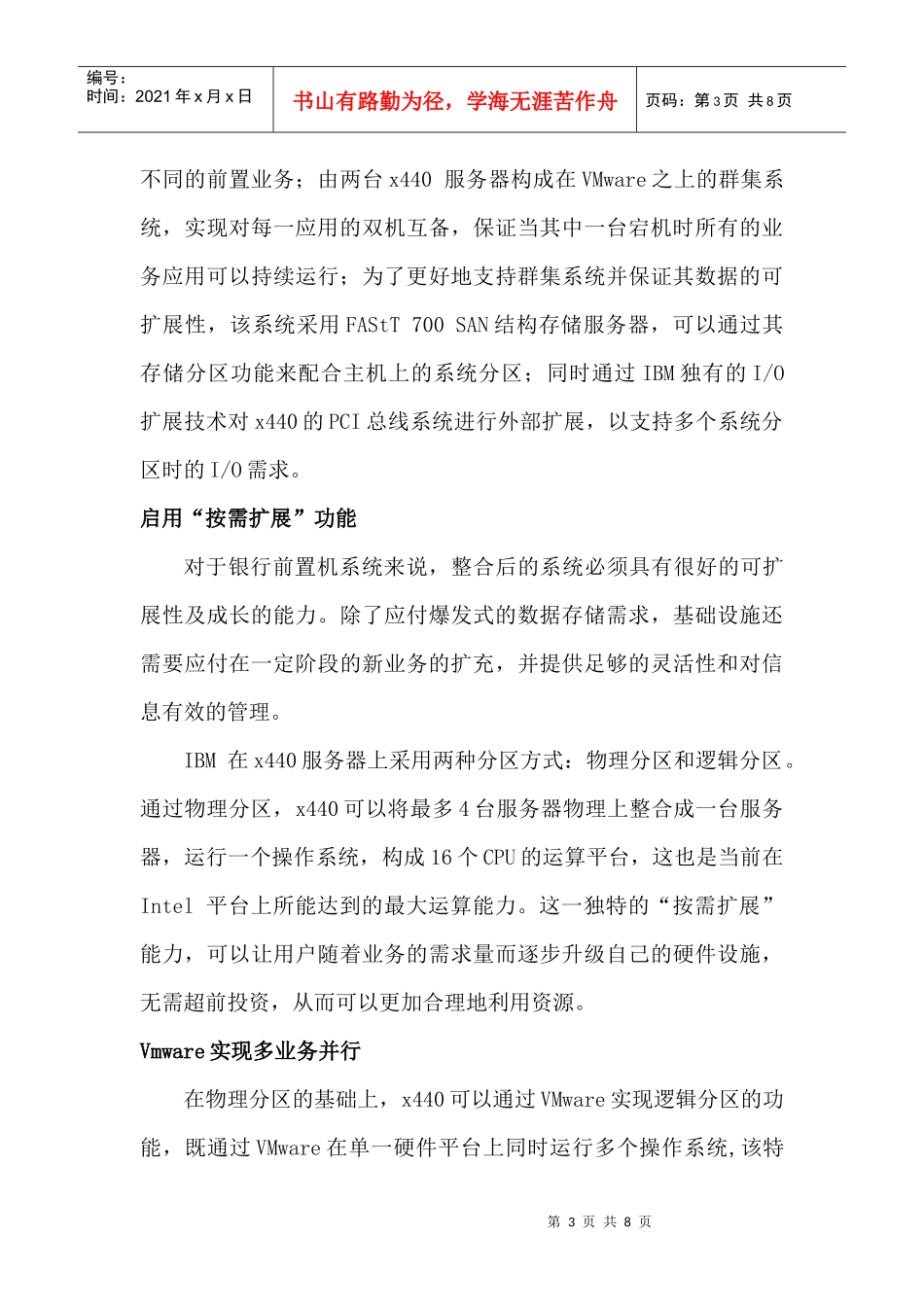 某银行省级分行应用前置系统整合方案解析_第3页