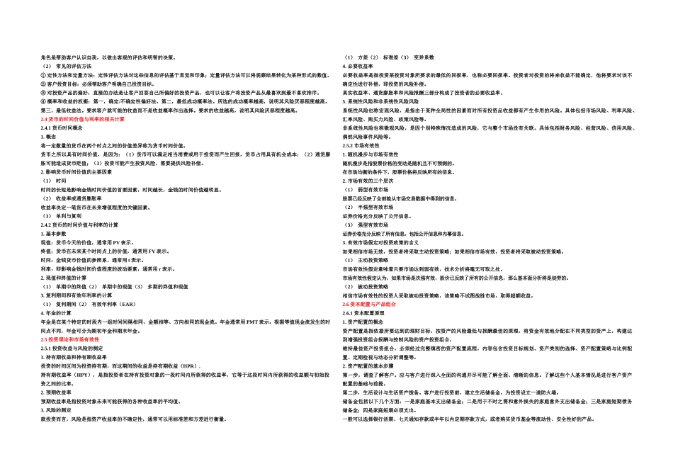 《个人理财》考试纲要_第3页