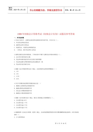 《初级会计实务》考试试题与答案(doc 16页)