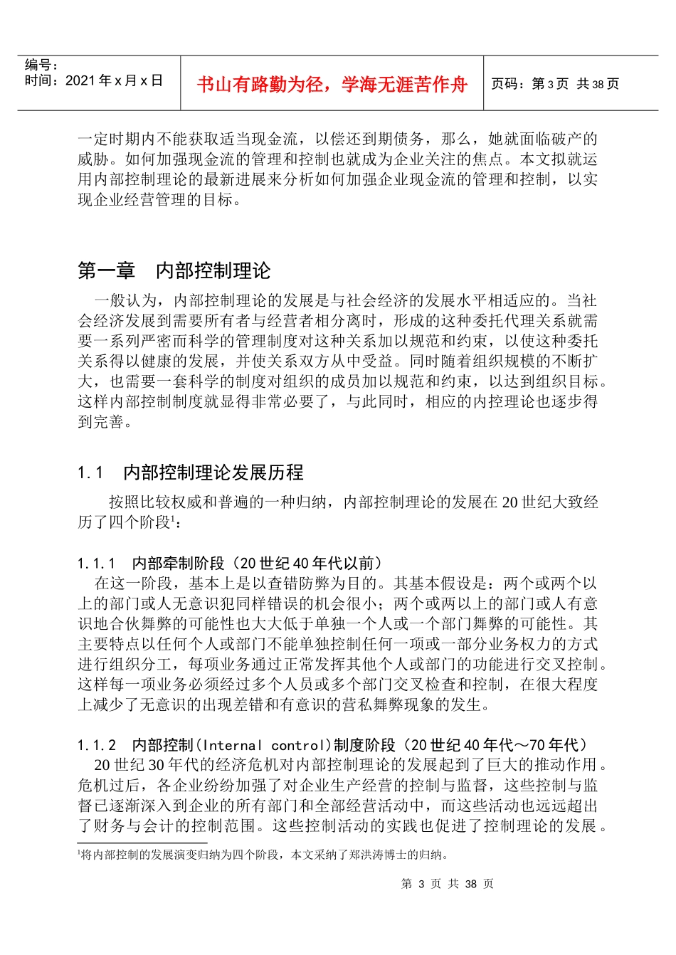 某公司现金流的财务内部控制分析报告_第3页