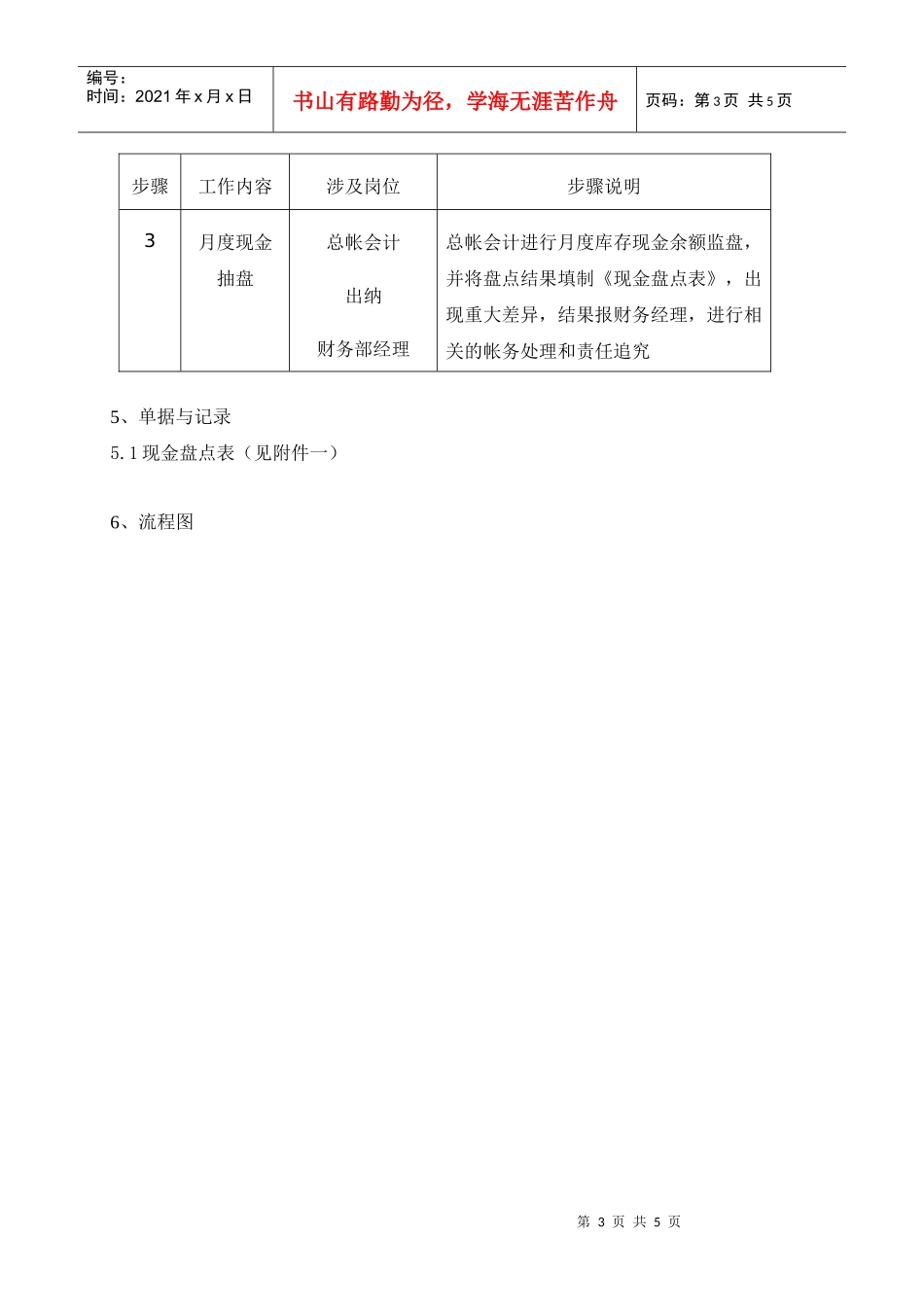 现金余额管理规定_第3页