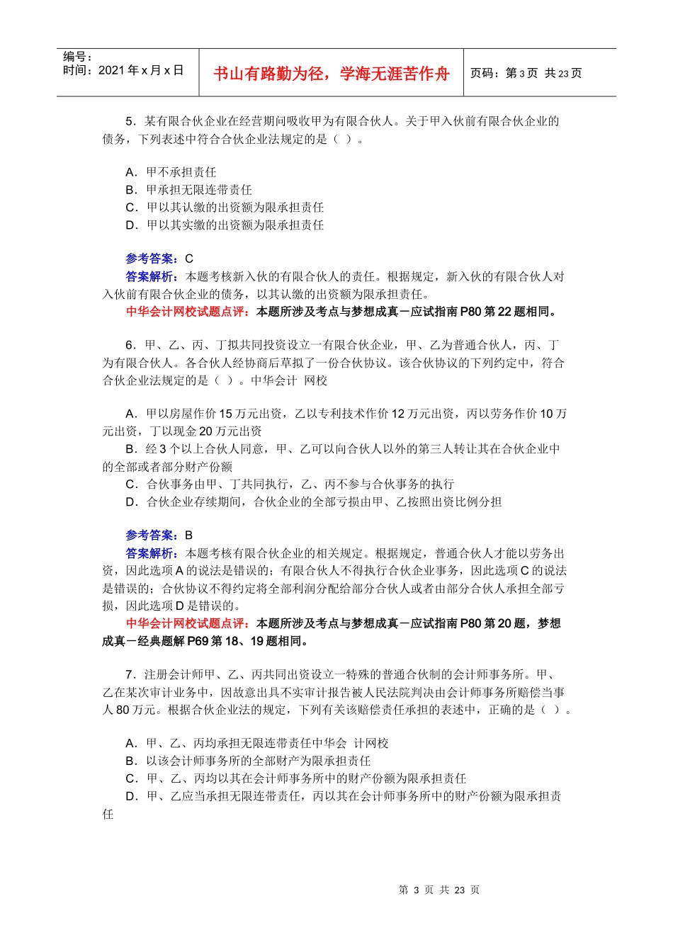 XXXX经济法法考试_第3页