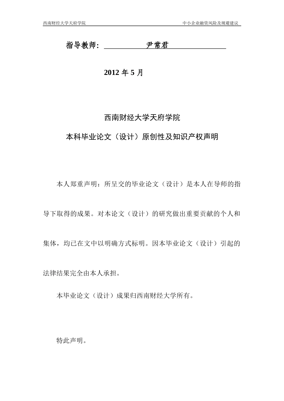 中级财务管理课业论文_第2页