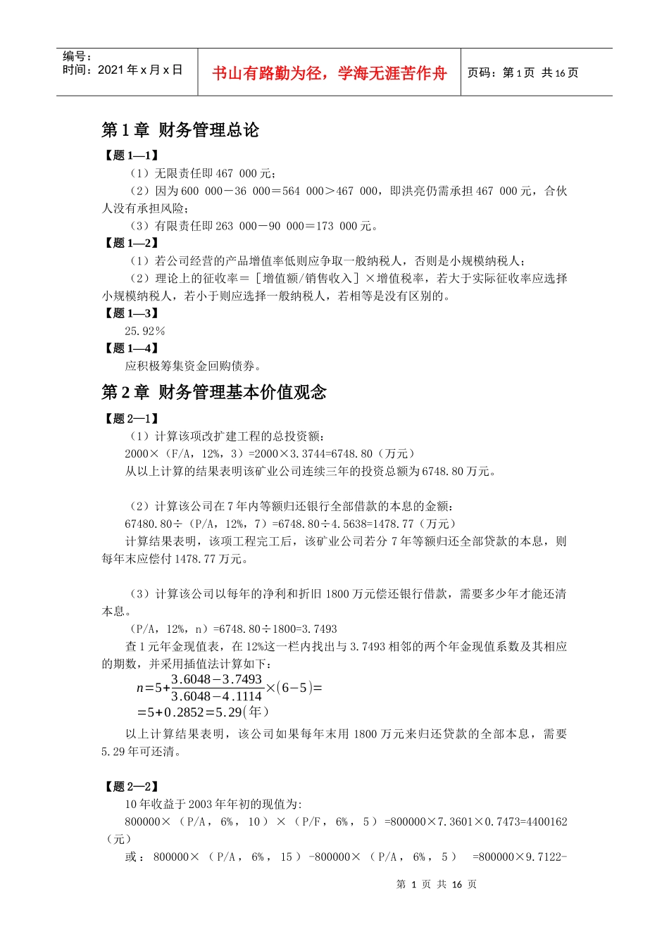 财务管理课后答案_第1页