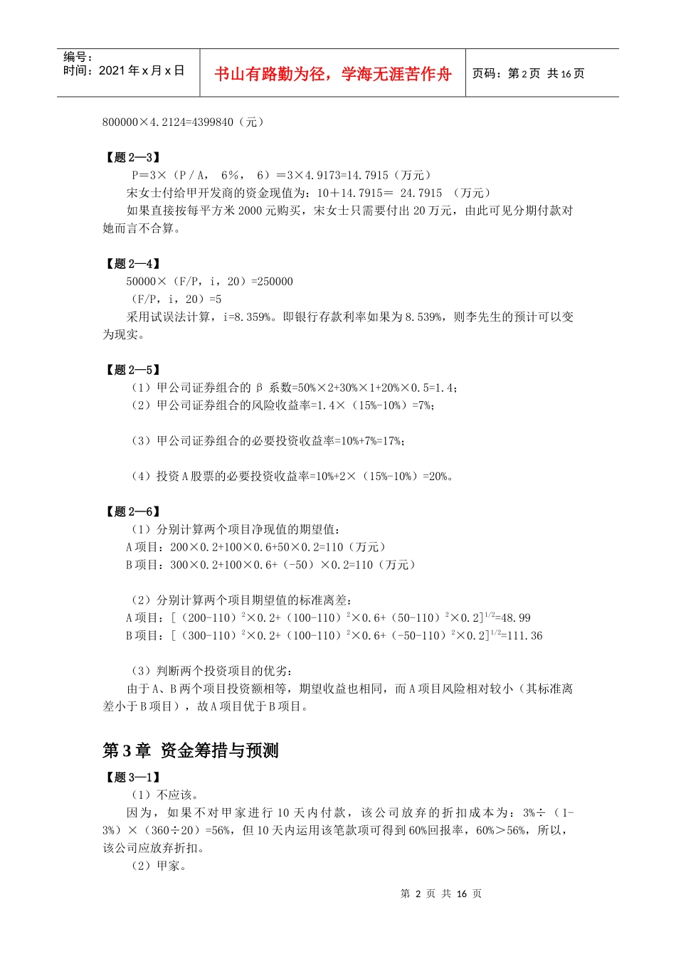 财务管理课后答案_第2页