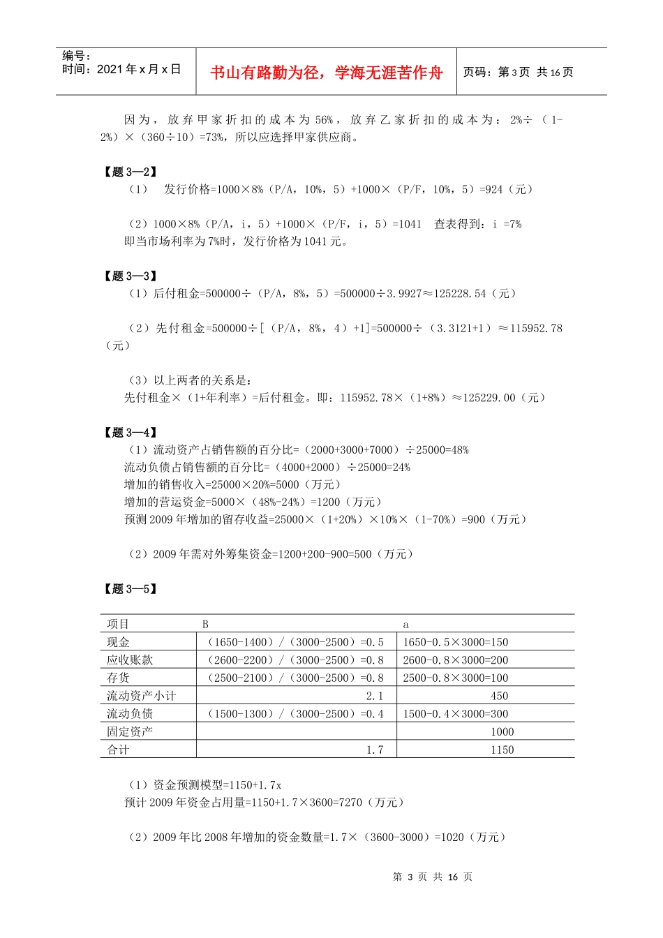 财务管理课后答案_第3页