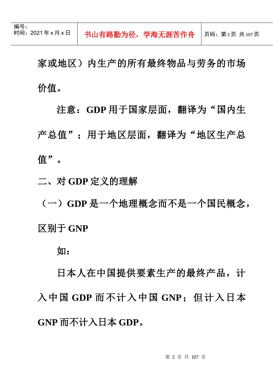 国民收入核算_第2页