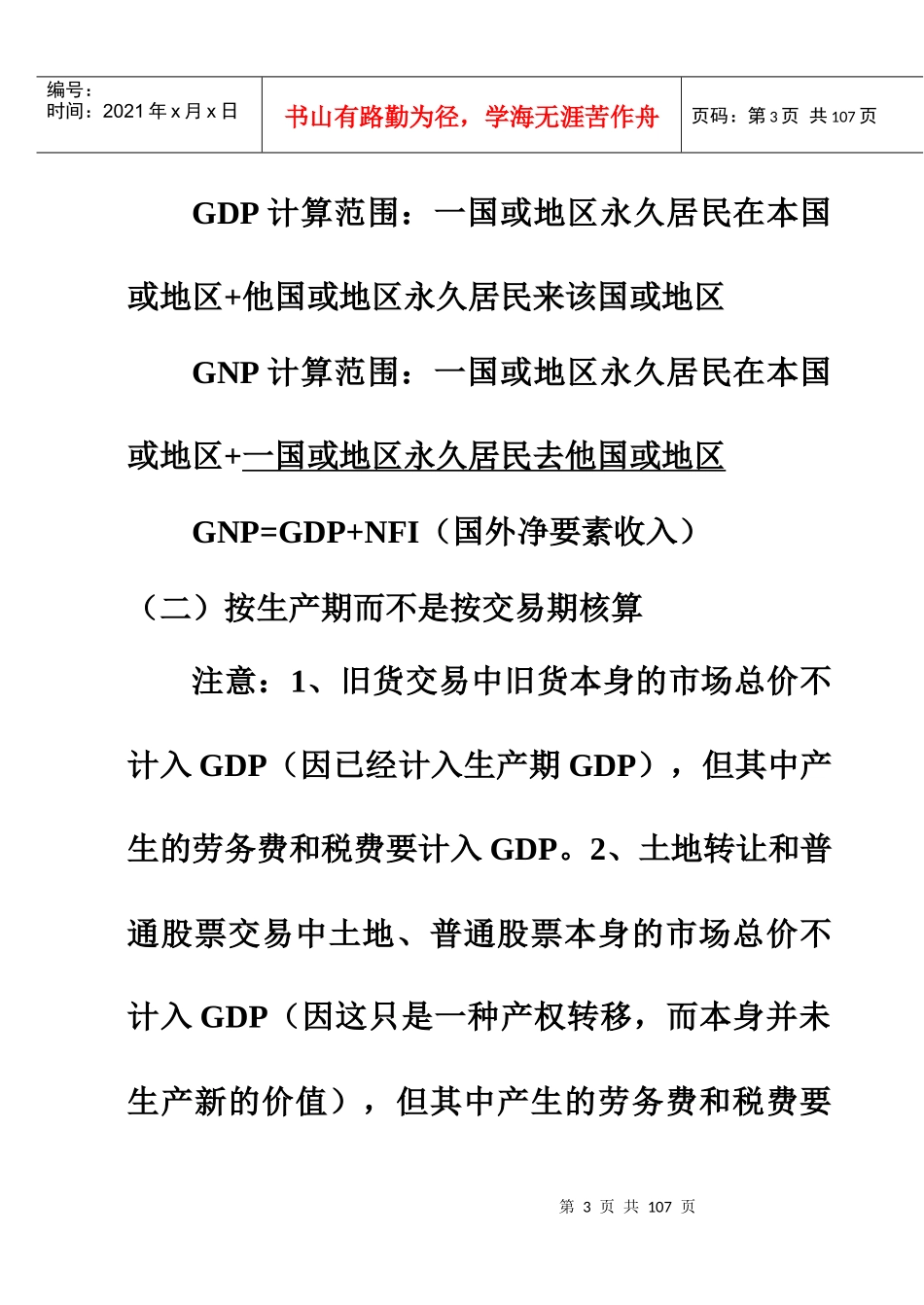 国民收入核算_第3页