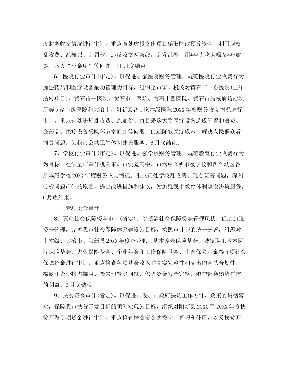 医院内部审计工作计划书范本 _第2页