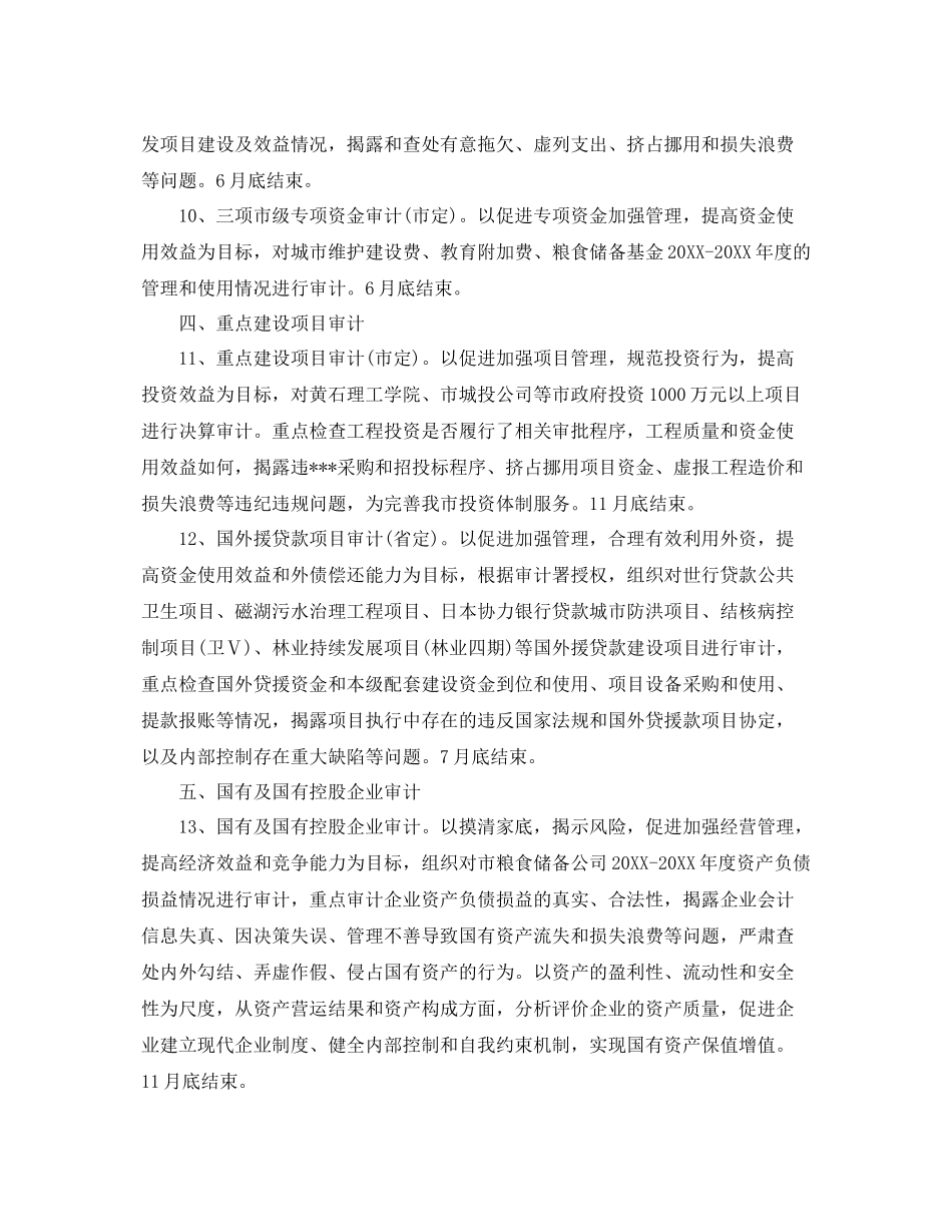 医院内部审计工作计划书范本 _第3页