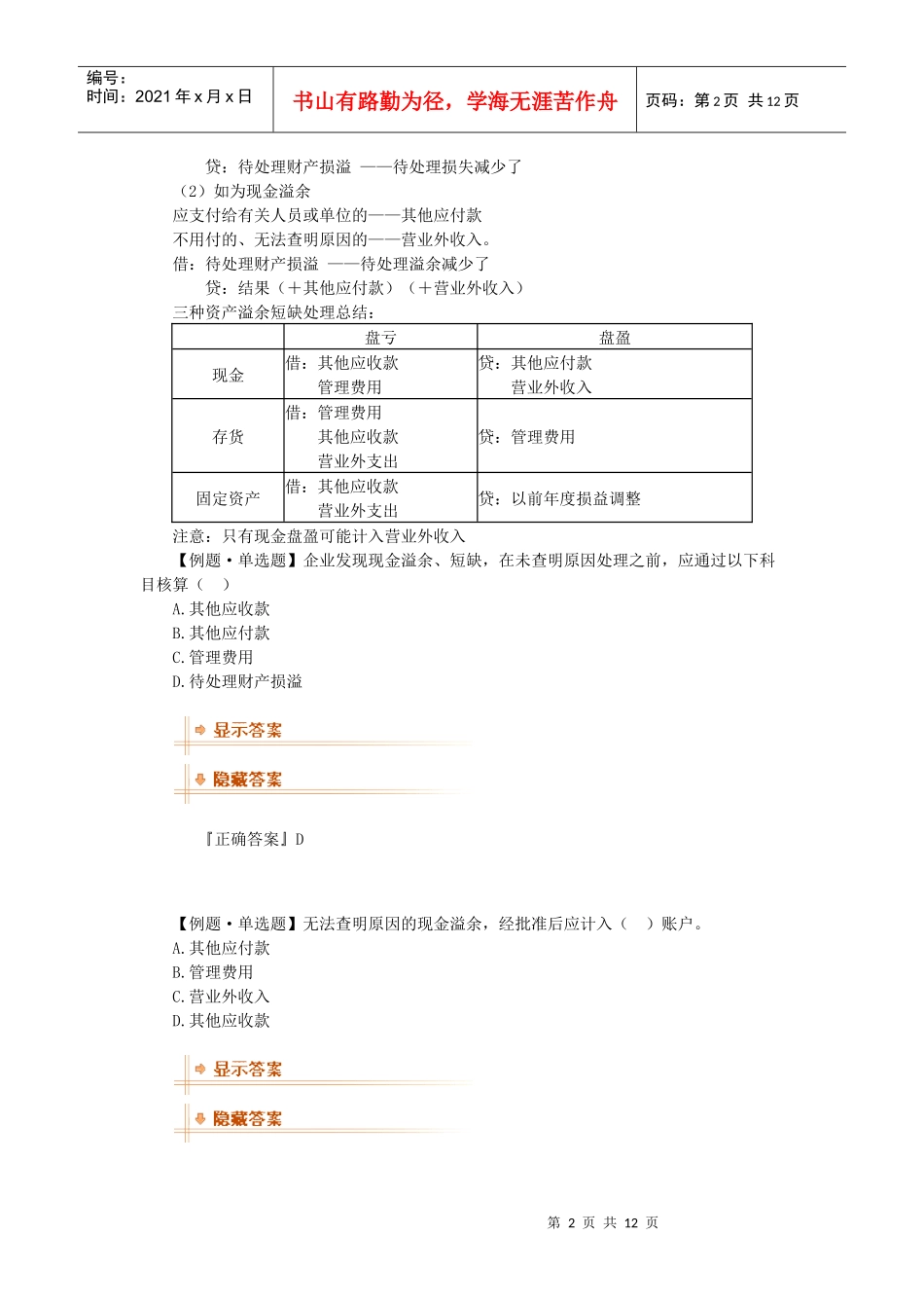 货币资金与现金清查_第2页