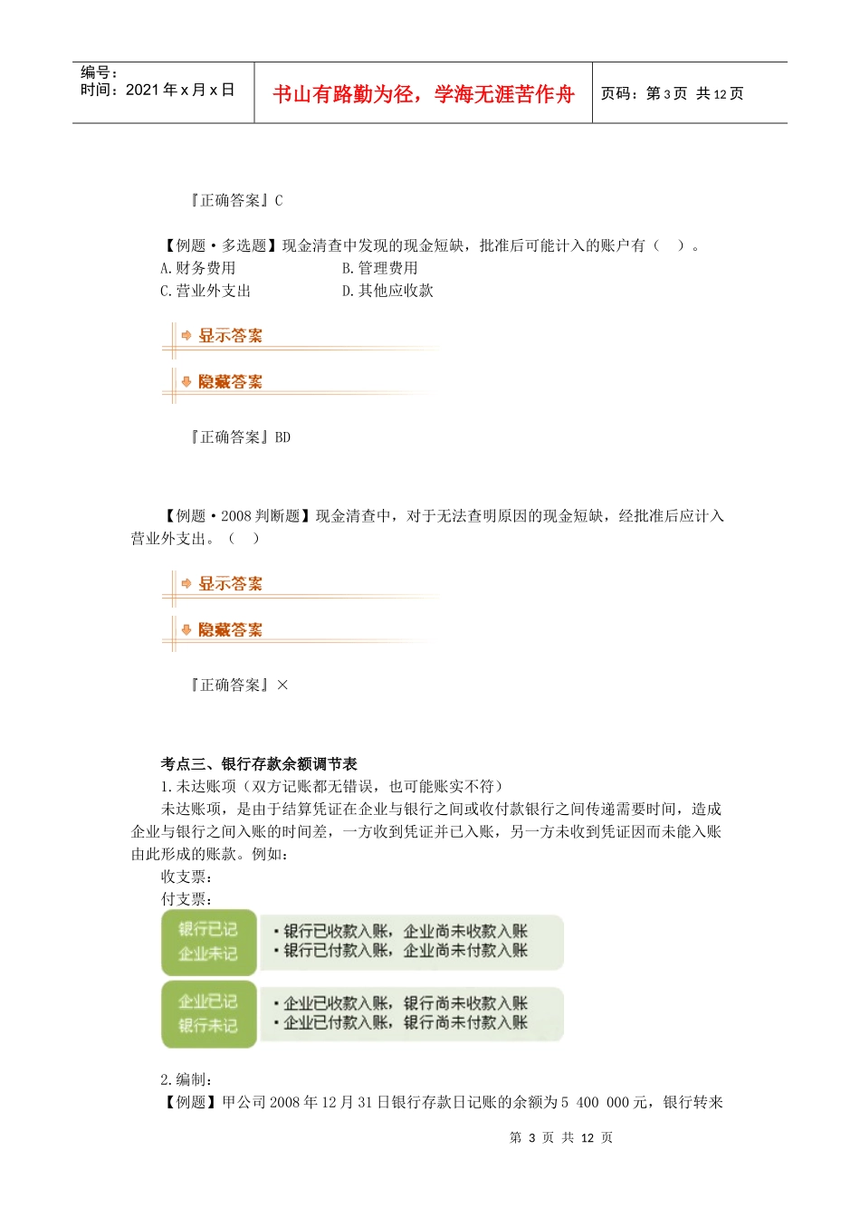 货币资金与现金清查_第3页