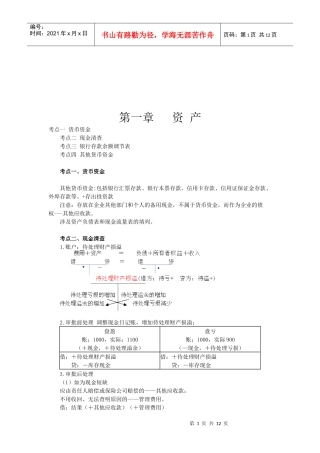 货币资金与现金清查