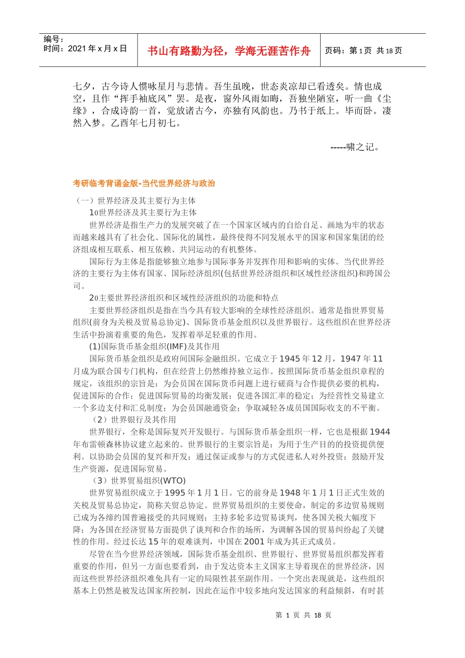 Cqxhppq考研背诵金版-当代世界经济与政治_第1页