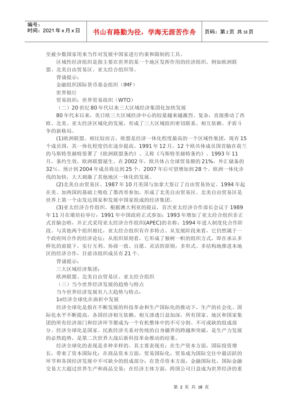 Cqxhppq考研背诵金版-当代世界经济与政治_第2页
