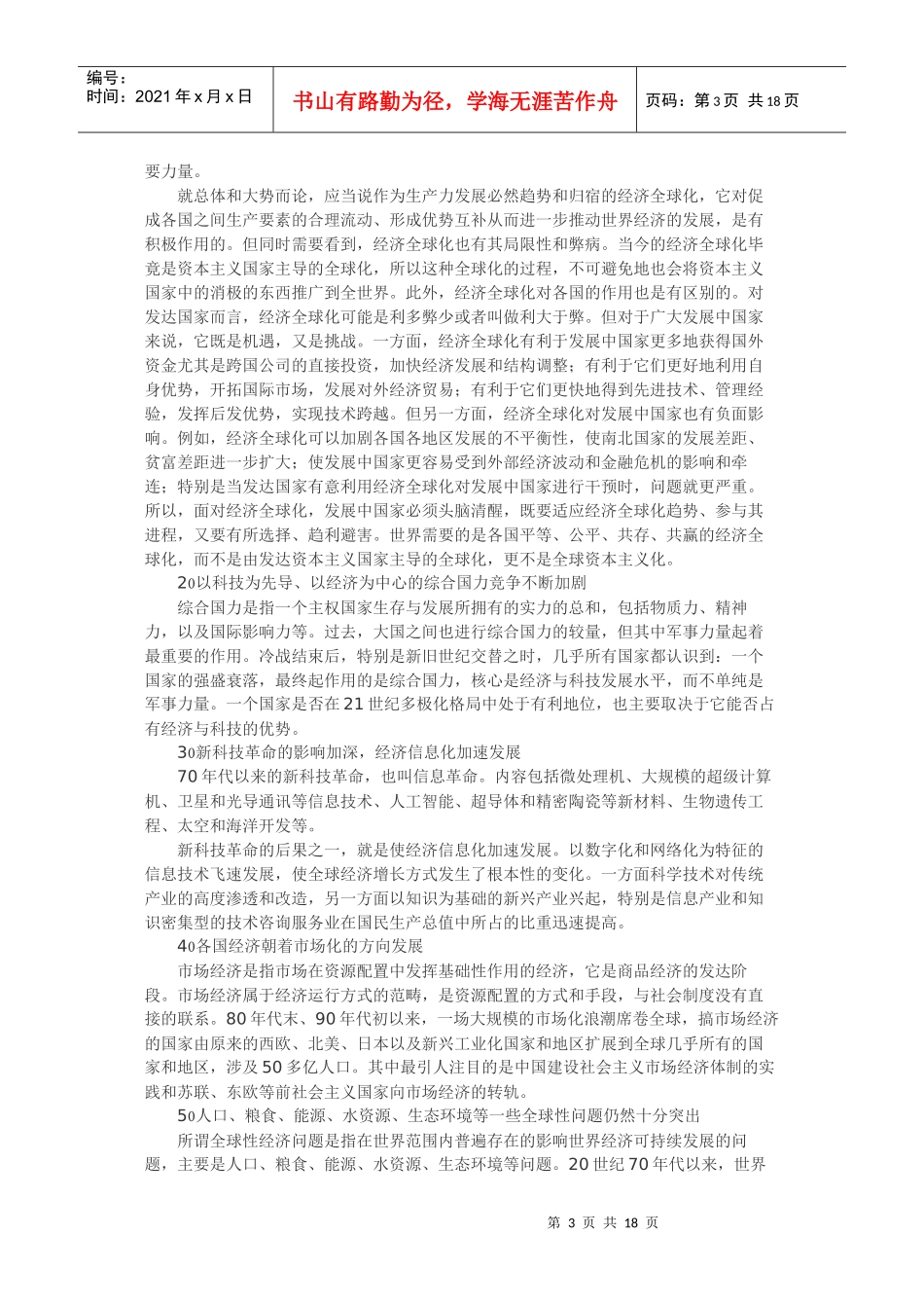 Cqxhppq考研背诵金版-当代世界经济与政治_第3页