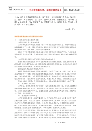 Cqxhppq考研背诵金版-当代世界经济与政治