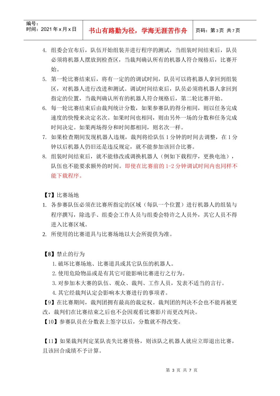 WRO世界机器人奥林匹克竞赛规则_第3页
