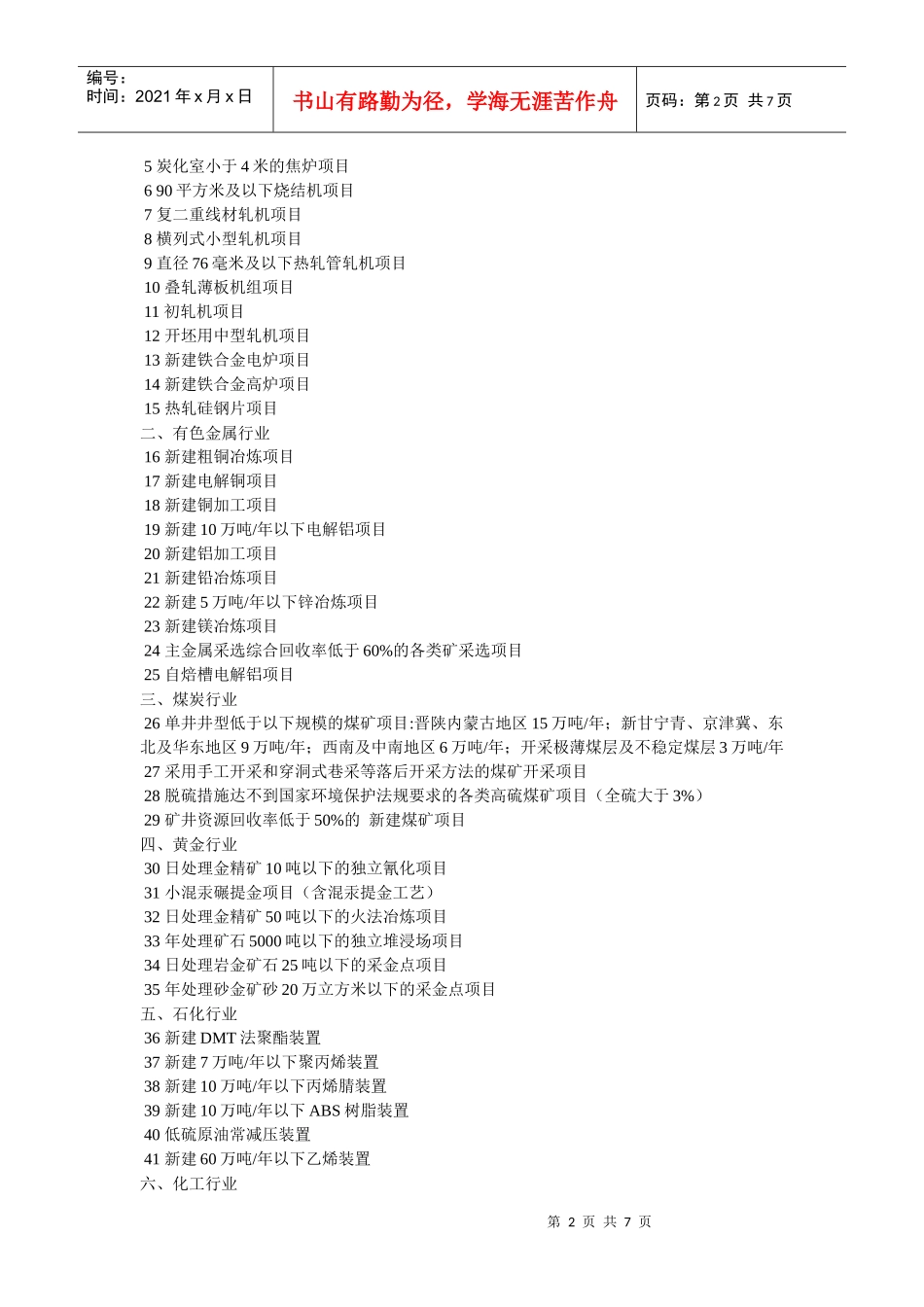 试议工商投资领域制止重复建设_第2页