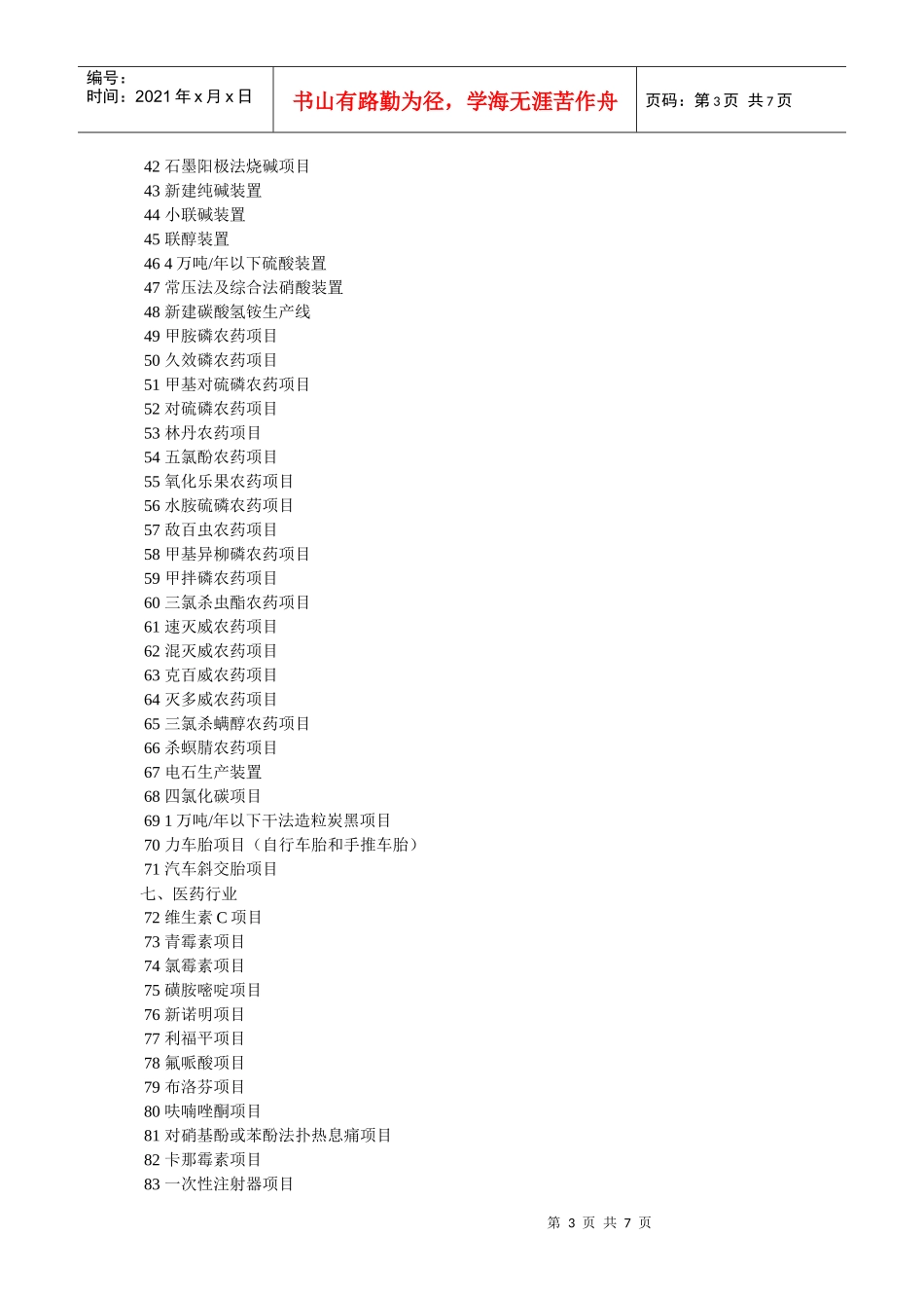 试议工商投资领域制止重复建设_第3页