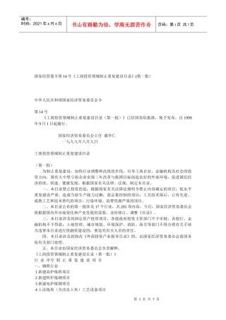 试议工商投资领域制止重复建设