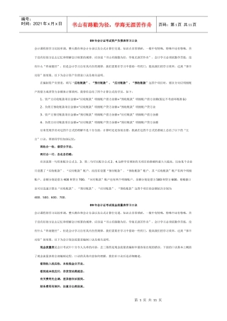 09年会计证考试资产负债表学习口诀