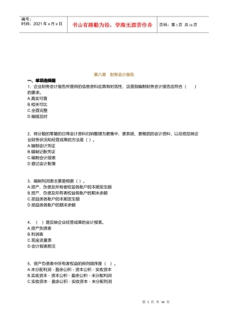 财务会计报告考试试题
