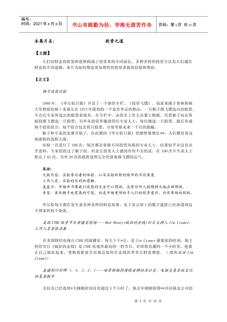 投资之道专题介绍_第1页