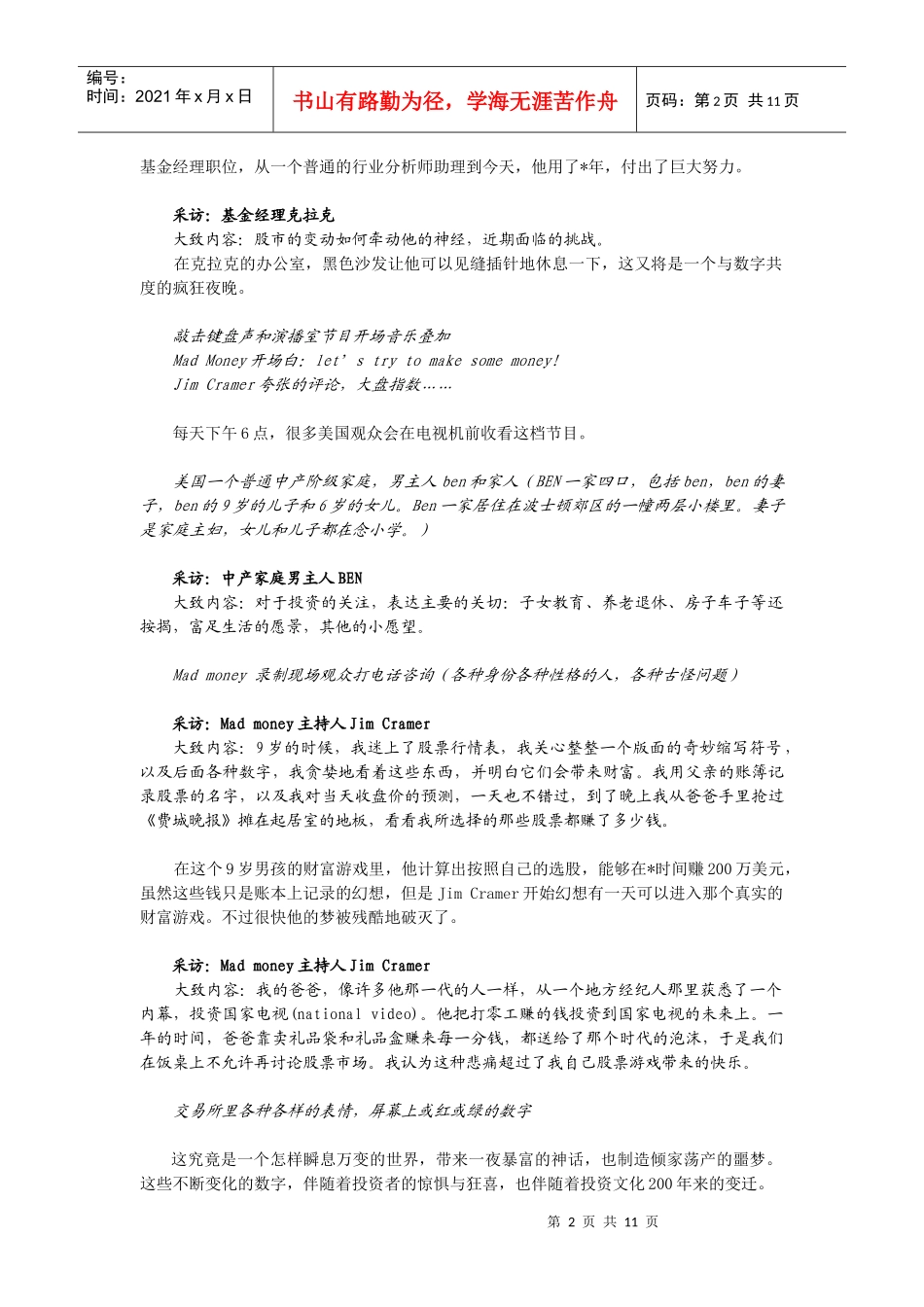 投资之道专题介绍_第2页