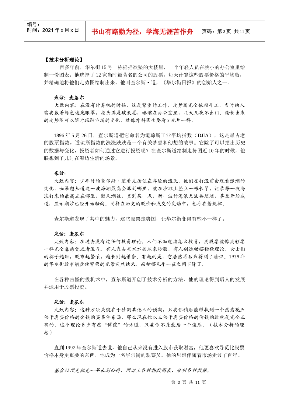 投资之道专题介绍_第3页