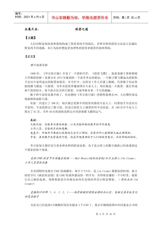 投资之道专题介绍