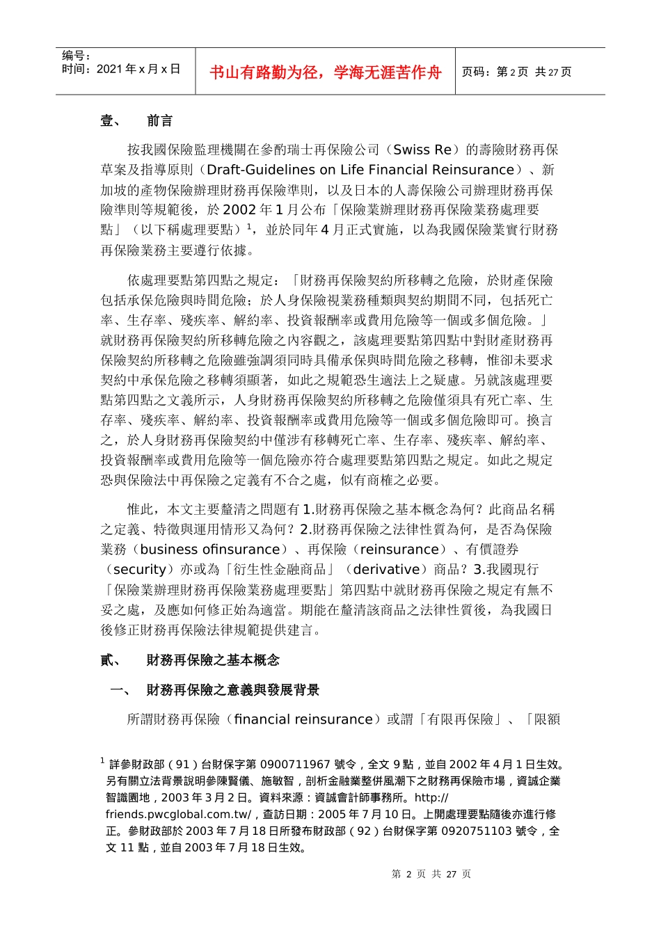 财务再保险之法律性质分析_第2页