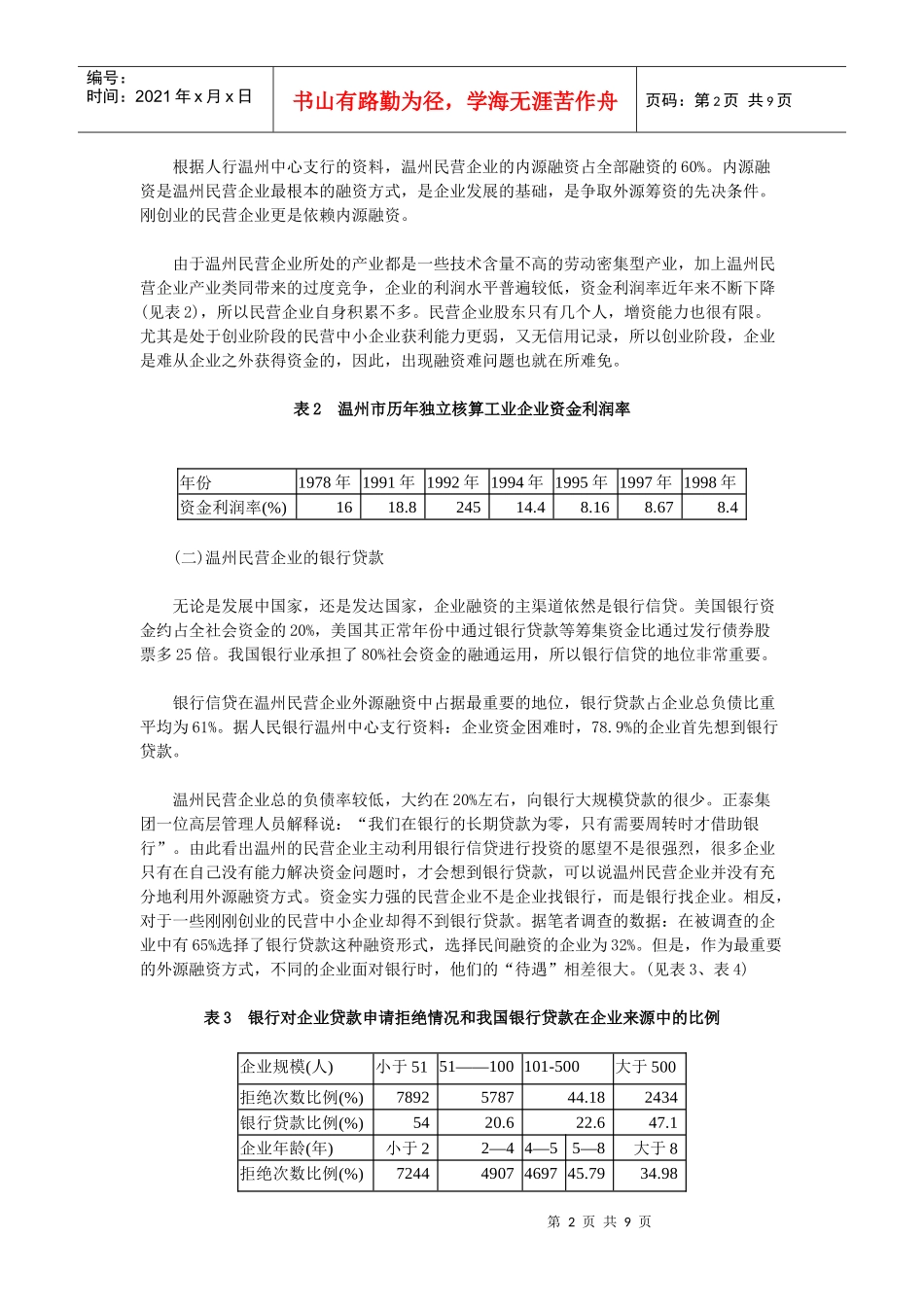 民营企业融资问题的探讨_第2页