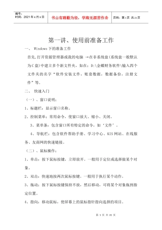 金蝶KIS迷你版财务软件教程