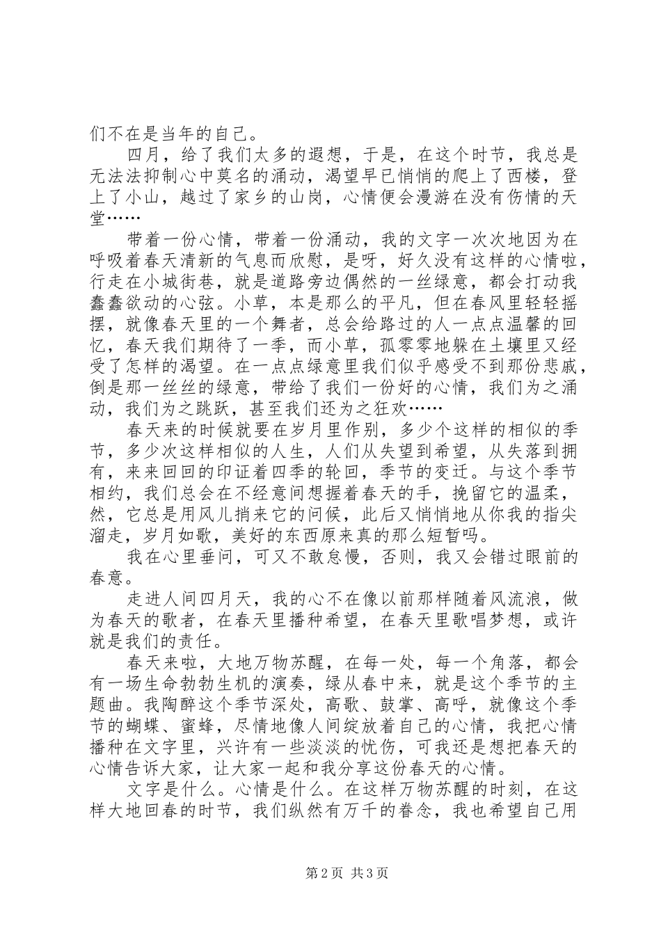 绿春二中汇报材料_第2页