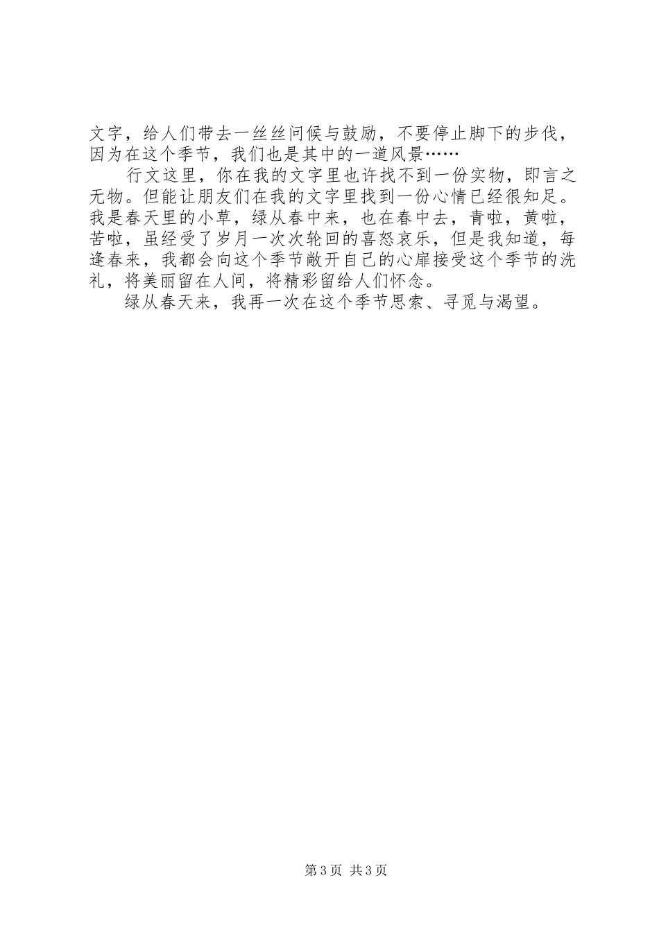 绿春二中汇报材料_第3页