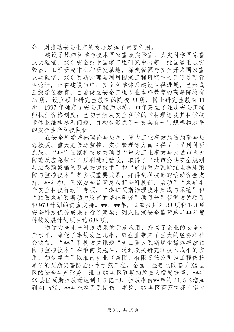 监督管理局安全生产发展调研报告_第3页