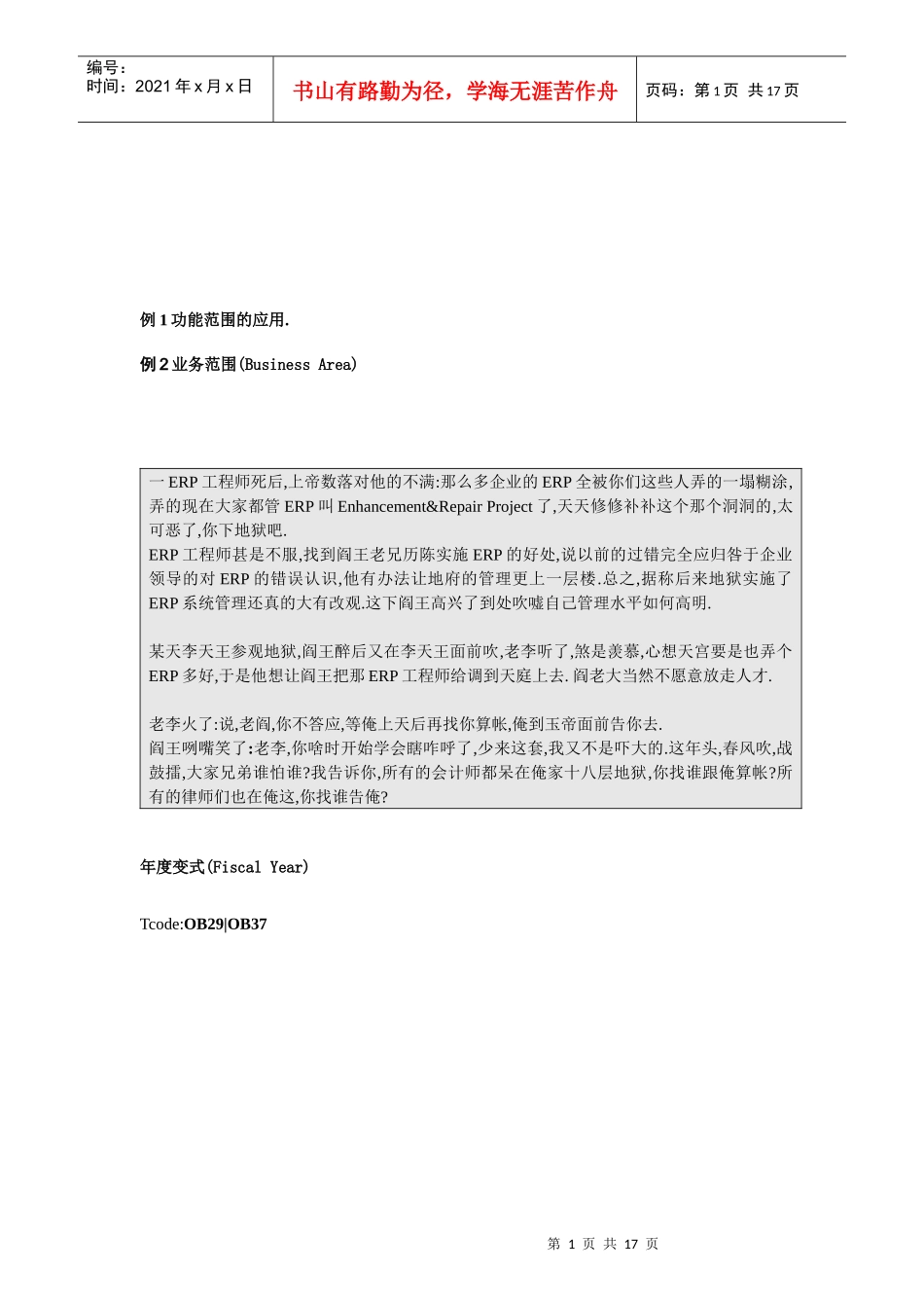 浅析会计凭证配置_第1页